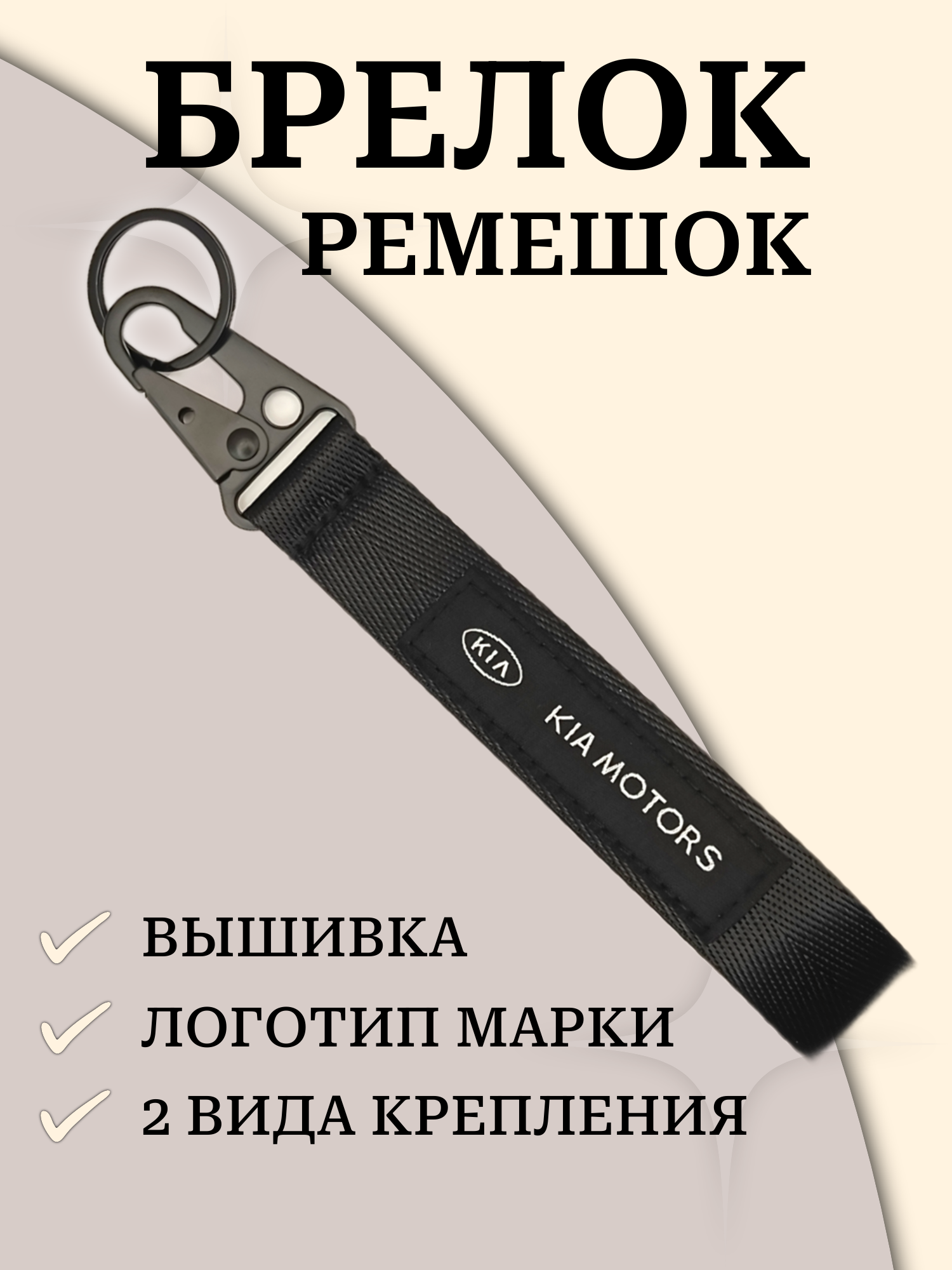 Брелок, Kia, черный