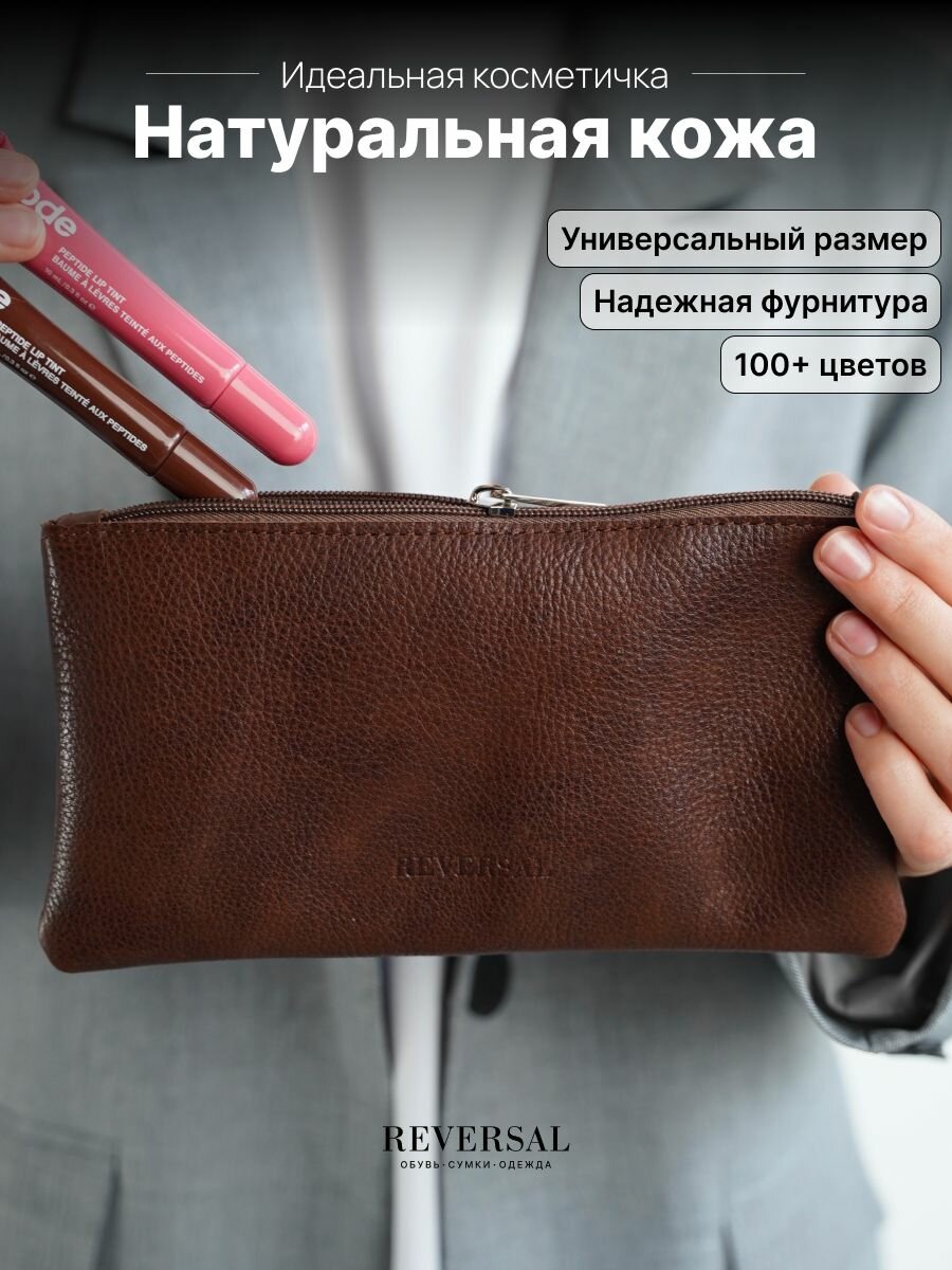 Косметичка Reversal 