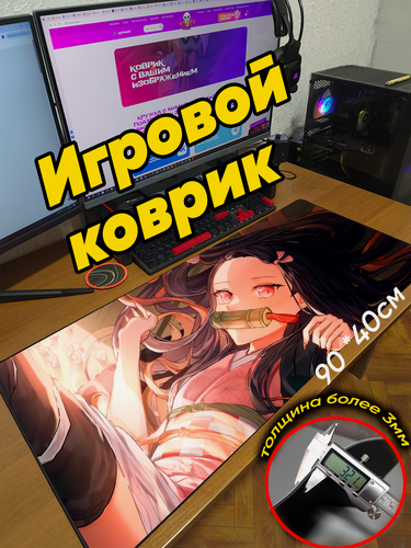 Изображение товара Большой игровой коврик для мышки с принтом, 90х40 см, аниме Компьютерный ковер под клавиатуру и мышь на весь стол.