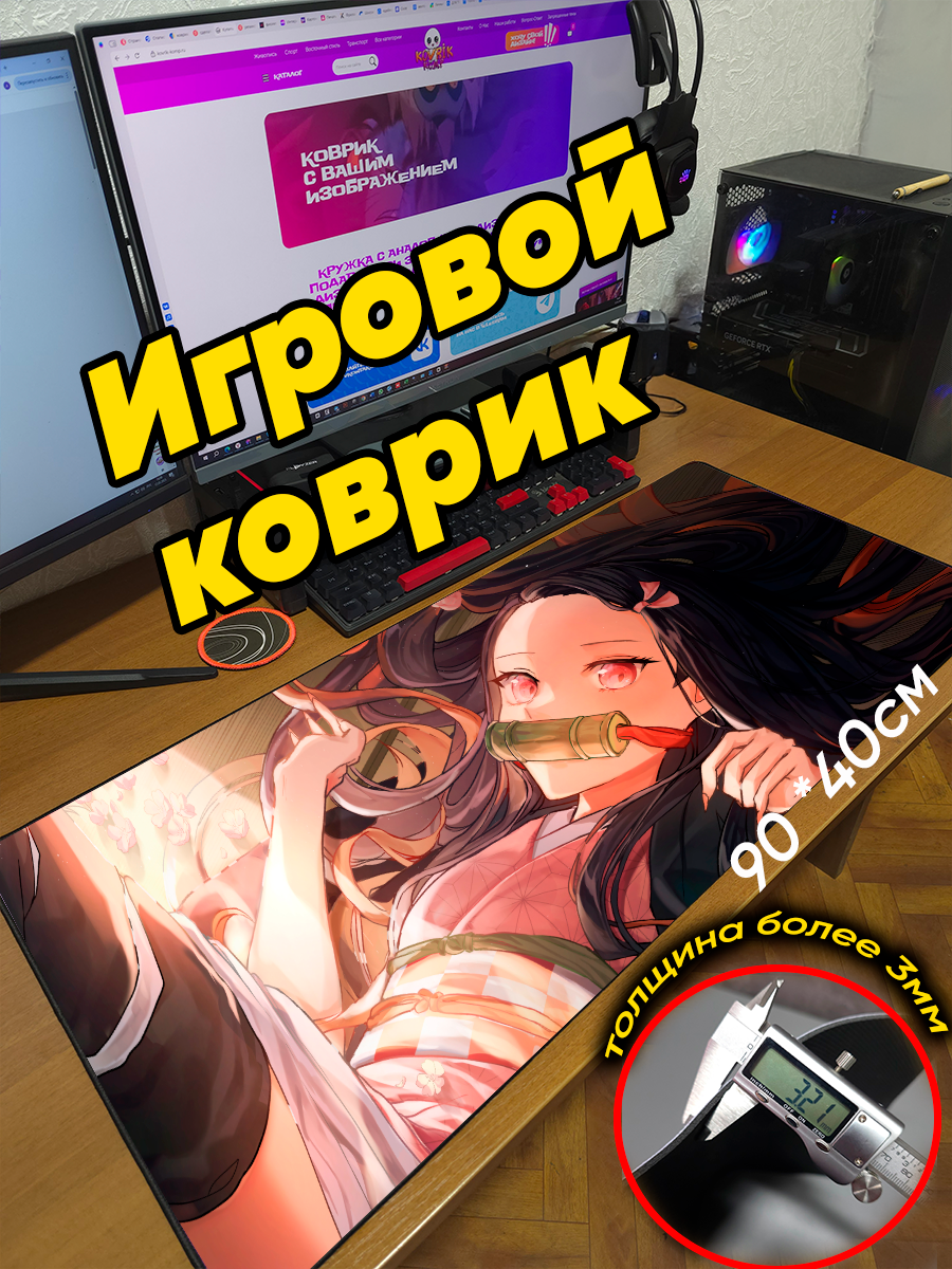 Большой игровой коврик для мышки с принтом, 90х40 см, аниме Компьютерный ковер под клавиатуру и мышь на весь стол.