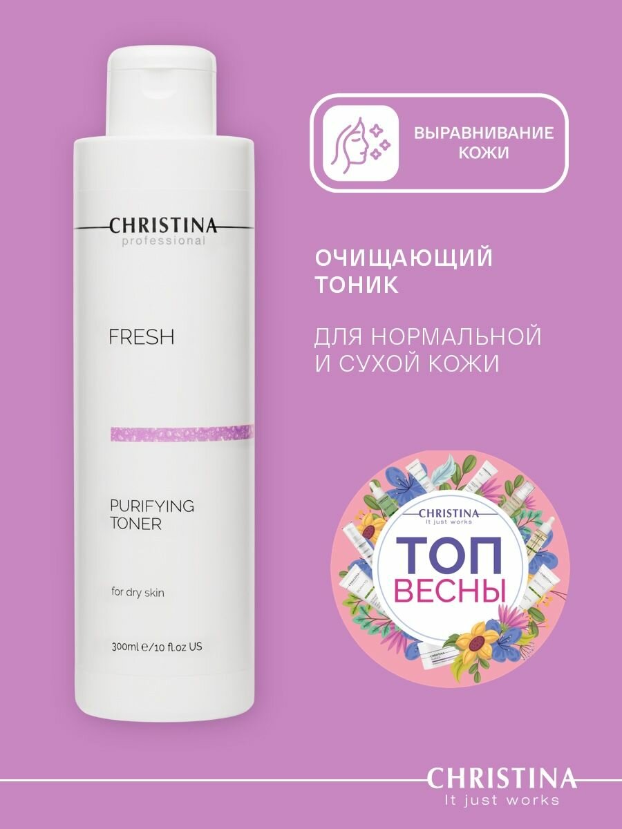 Christina Fresh Purifying Toner for dry skin Очищающий тоник для сухой кожи лица 300 мл.