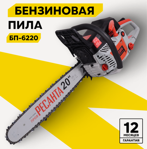 Изображение товара Бензопила бензиновая Ресанта БП-6220, цепная, 4.49 л. с, 50 см