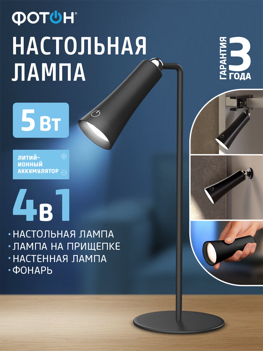 Лампа настольная/настенная с прищепкой на аккумуляторе, фонарь 5 Вт фотон, черный