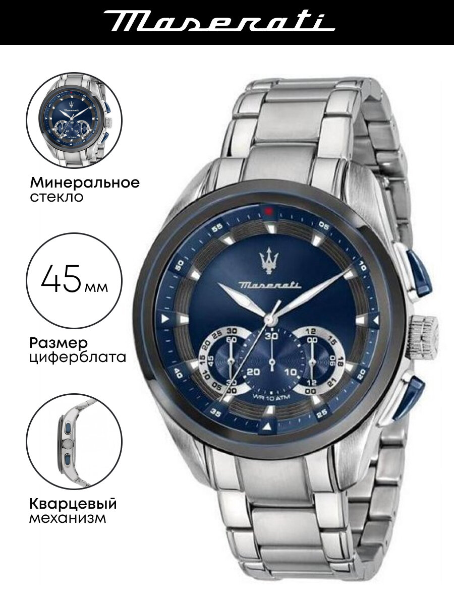 Наручные часы Maserati, серебряный