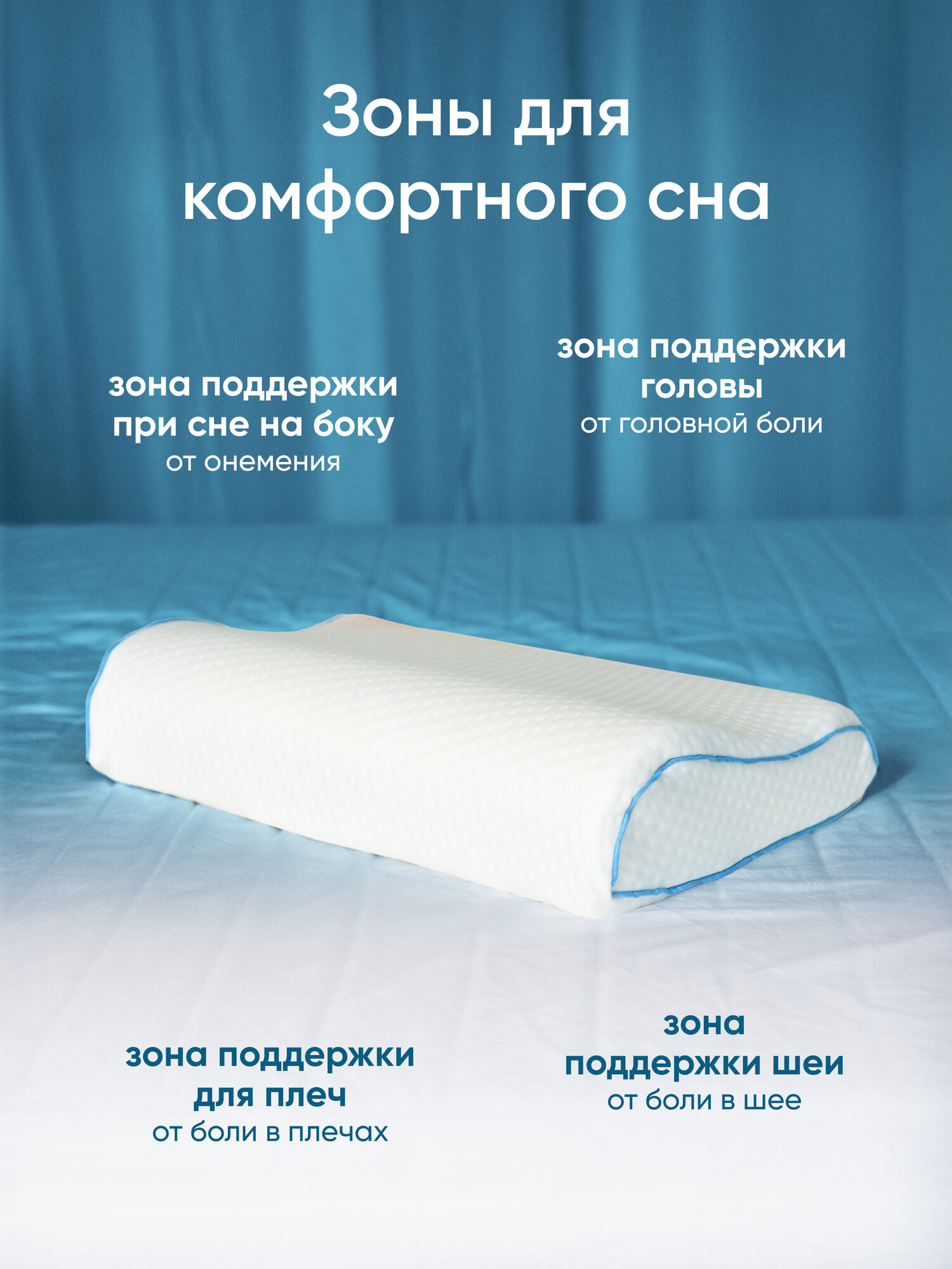 Ортопедическая подушка для сна с эффектом памяти Memory foam "Путь комфорта" 50х30х11/8см с двумя валиками — фото 1