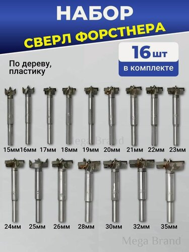 Изображение товара Набор свёрл Форстнера с карбидными вставками, легированная сталь, хвостовик 9 мм, (15-35 мм, 16 предметов)