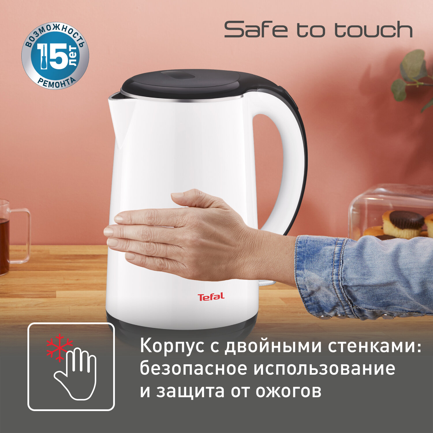 Электрочайник Tefal Safe to Touch KO2601, нержавеющая сталь, 1.7л — фото 1
