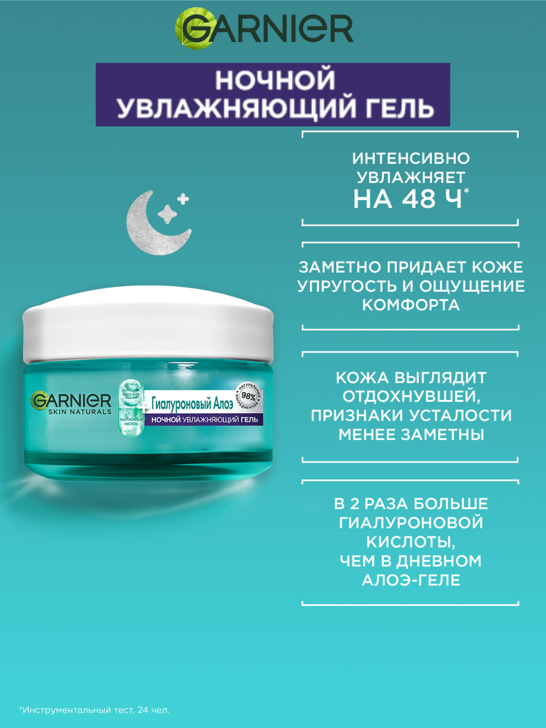 Гель Garnier "Гиалуроновый алоэ-гель", увлажняющий, для лица, ночной, 50мл