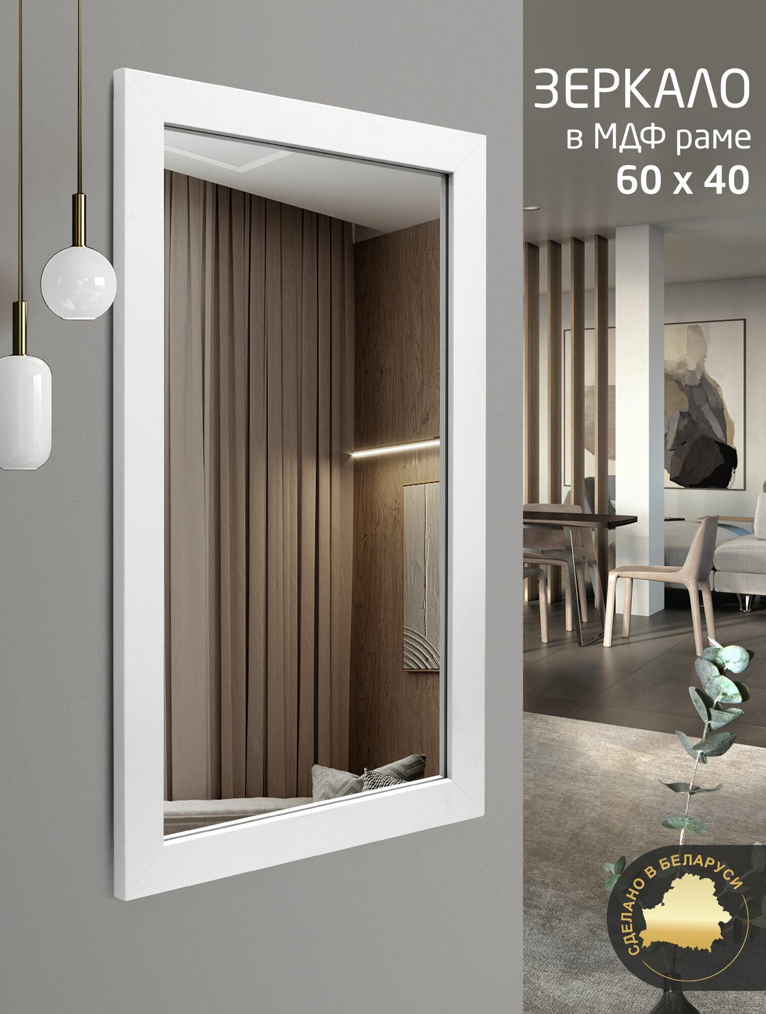 Прямоугольное настенное зеркало в раме МДФ 60x40 см Алмаз-Люкс