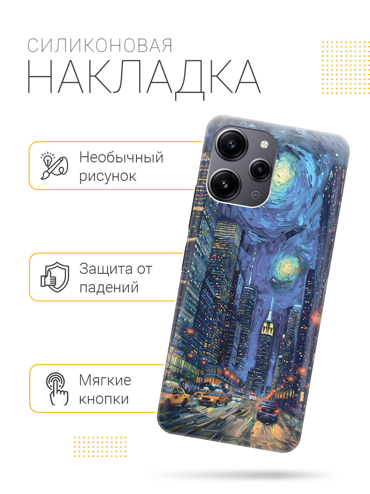 Силиконовый чехол на Xiaomi Redmi 12 с принтом "Ночной проспект" — фото 1