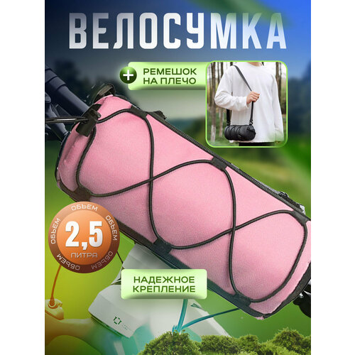 Велосумка для велосипеда, самоката, скутера, на раму, под седло, розовый