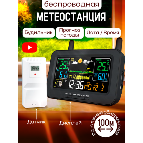 Умная метеостанция домашняя с выносным датчиком с прогнозом King Height, цвет чёрный