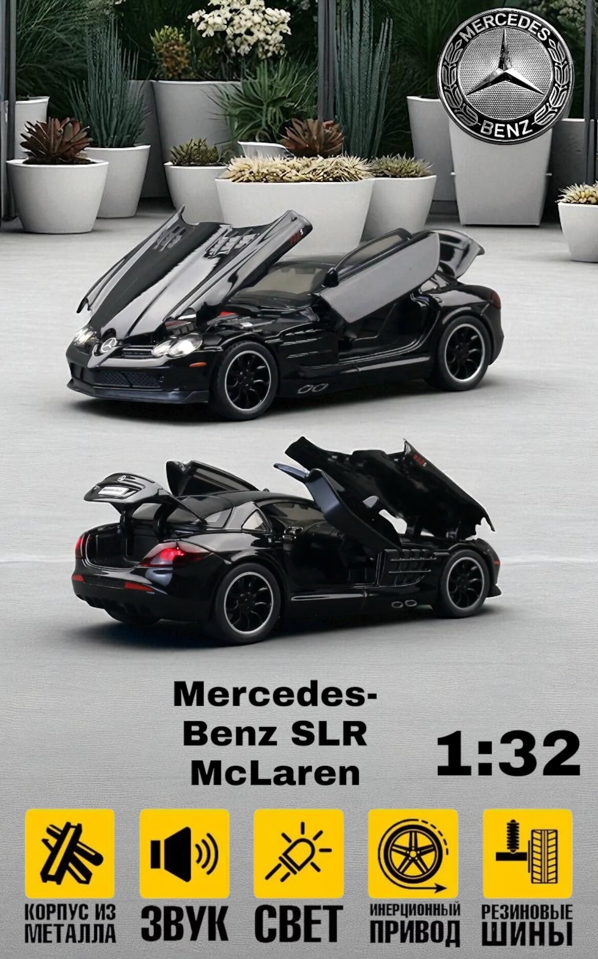 Коллекционная масштабная модель Mercedes-Benz SLR McLaren 1:32 (металл, свет, звук)