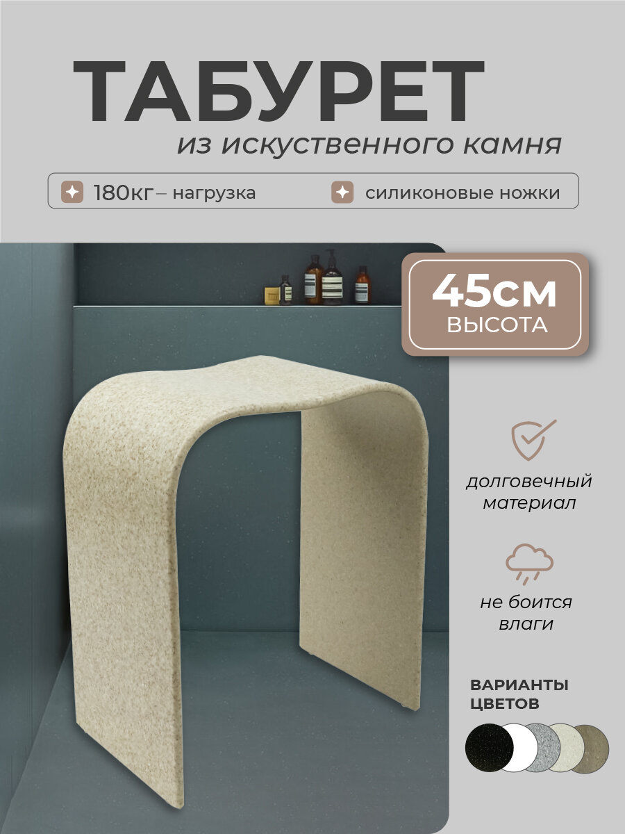 Табурет из искусственного камня капучино