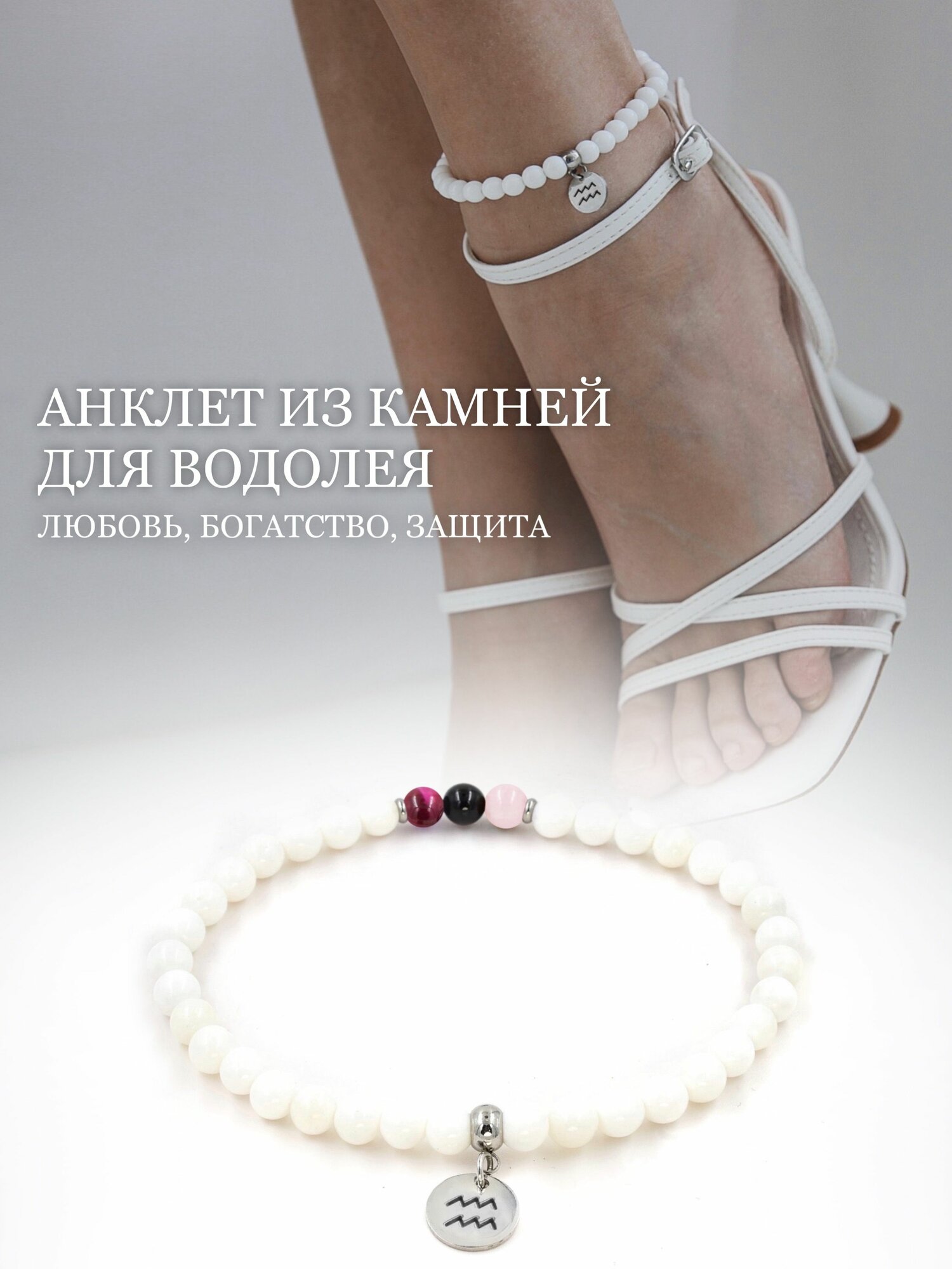 Браслет на ногу