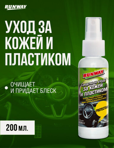 Изображение товара Очиститель кожи и пластика салона Runway, спрей 200 мл, цитрус
