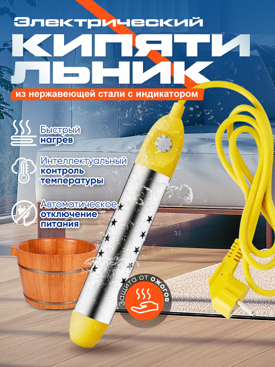 Палочка для кипячения воды портативный водонагреватель кипятильник электрический погружной большой для ведра2000w