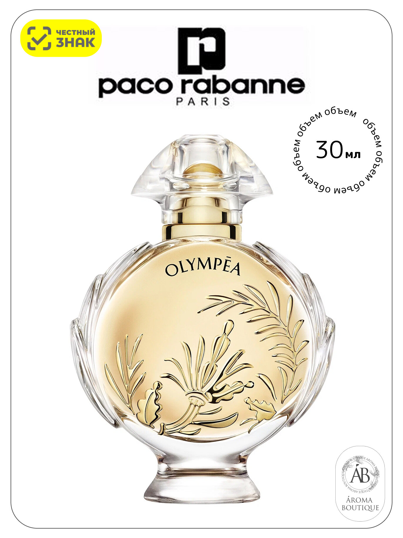 Парфюмерная вода Paco Rabanne "Olympea Solar" Eau de Parfum женская 30 мл