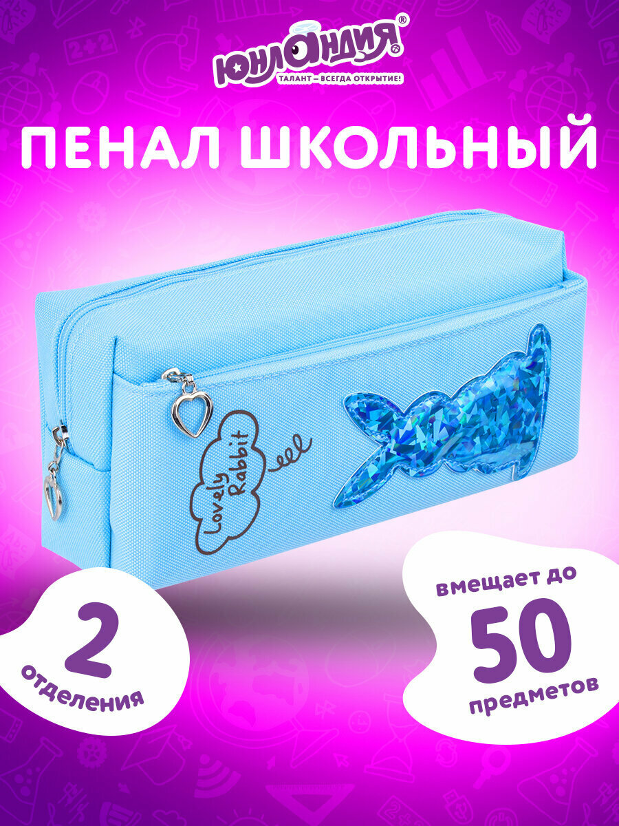 Пенал школьный для ручек, карандашей для девочки/подростка Юнландия, 2 отделения, мягкий, полиэстер, "Bunny", голубой, 20х7х9 см, 228987