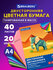 Цветная бумага А4 набор 40 листов, 20 цветов для школы двусторонн...