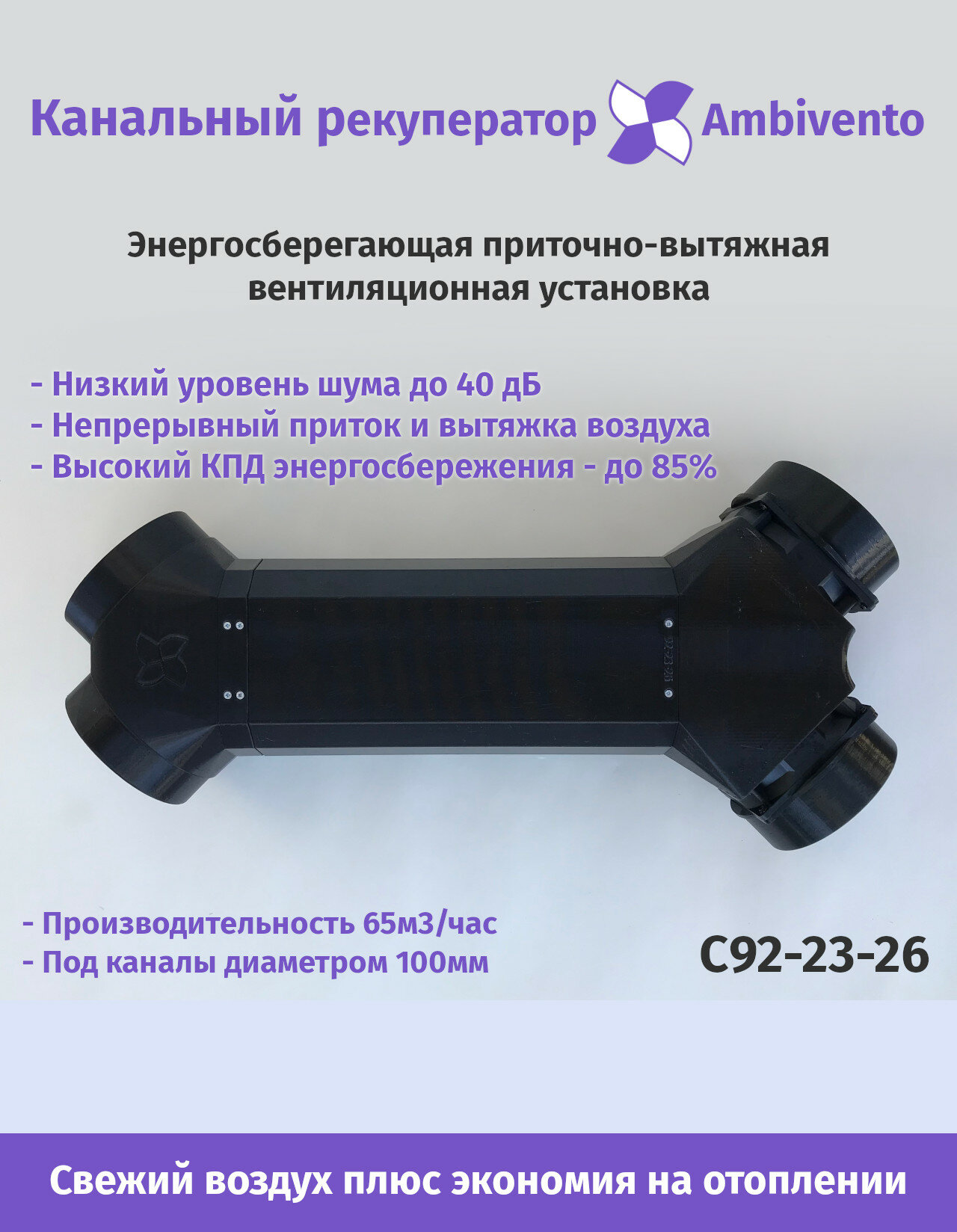 Канальный рекуператор Ambivento 60 м3/час
