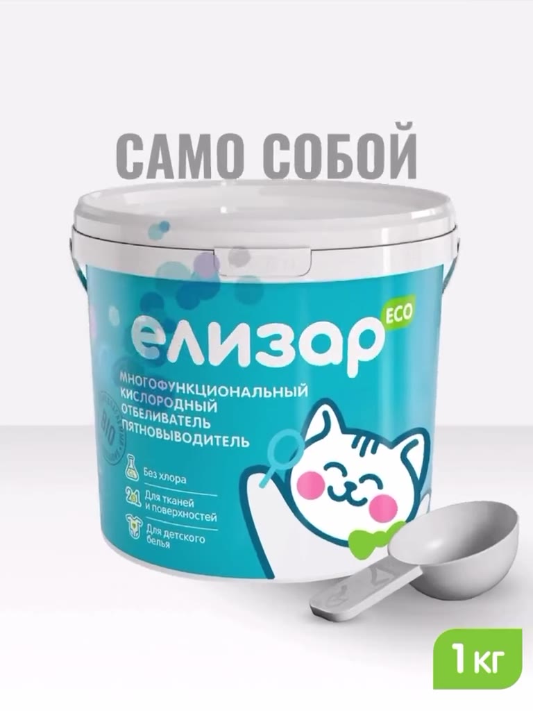 Елизар, кислородный пятновыводитель, отбеливатель, очиститель, концентрат 1 кг, для цветного и белого — фото 1