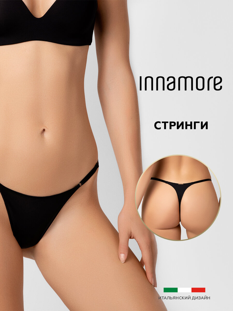 Трусы Innamore, размер 1-2, Nero=Черный