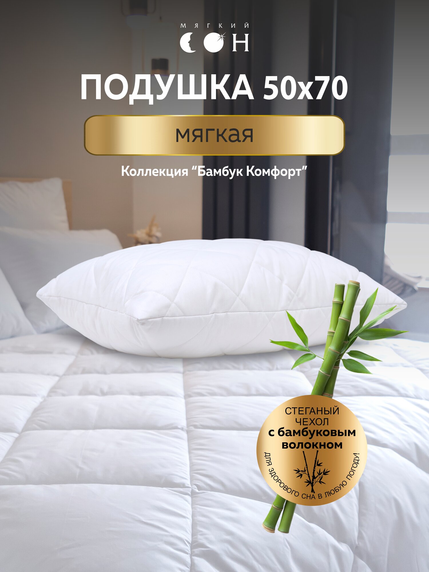 Подушка 50х70 см, для сна, мягкая, бамбуковое волокно, гипоаллергенная