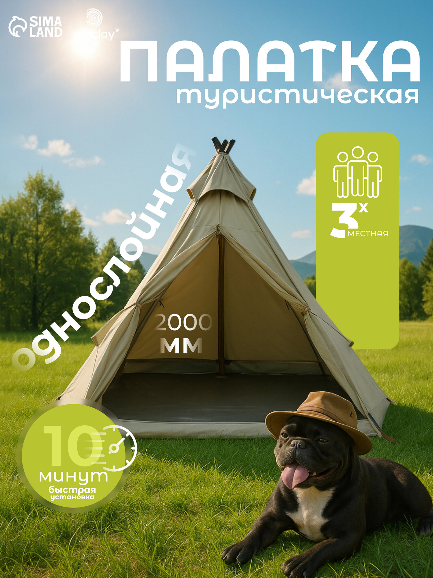 Палатка Maclay, кемпинговая, 3 места, бежевая, внутренний каркас