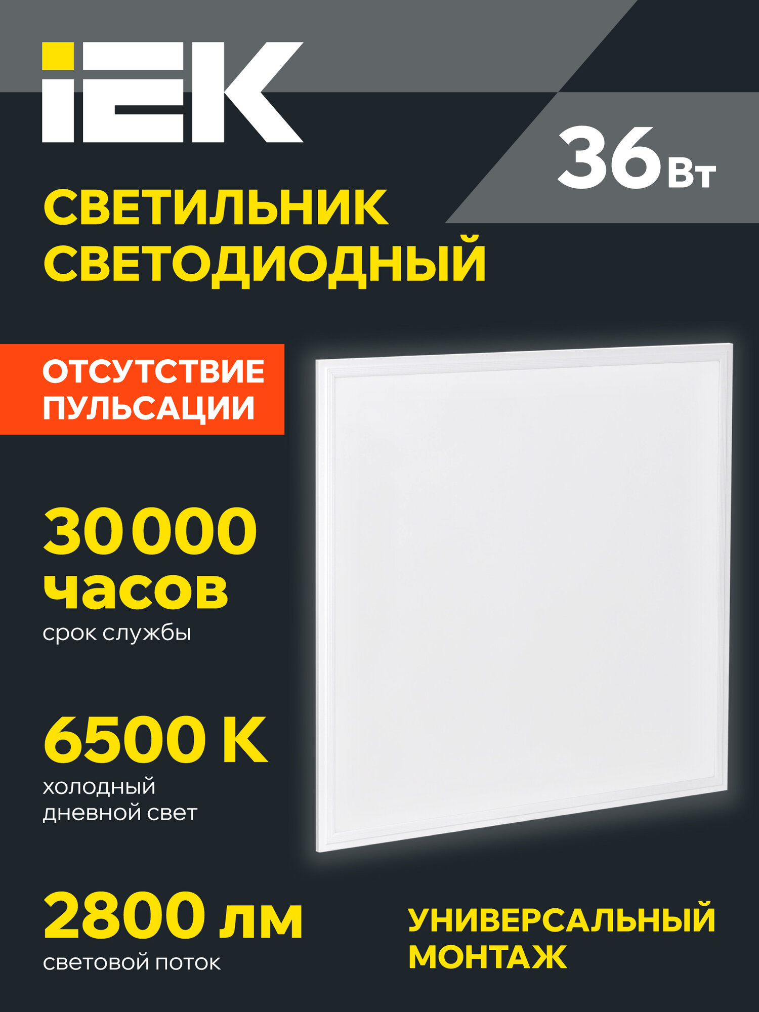 Светодиодная панель IEK ДВО 6566 eco 36Вт 6500К 2800лм IP20 квадрат белый корпус потолочное крепление