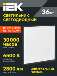 Светодиодная панель IEK ДВО 6566 eco 36Вт 6500К, 2800лм, IP20, квадрат, белый корпус, потолочное крепление