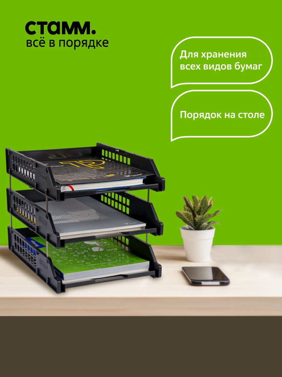 Канцелярский лоток СТАММ Strong, для бумаг А4, 3 отделения, горизонтальный, черный — фото 1