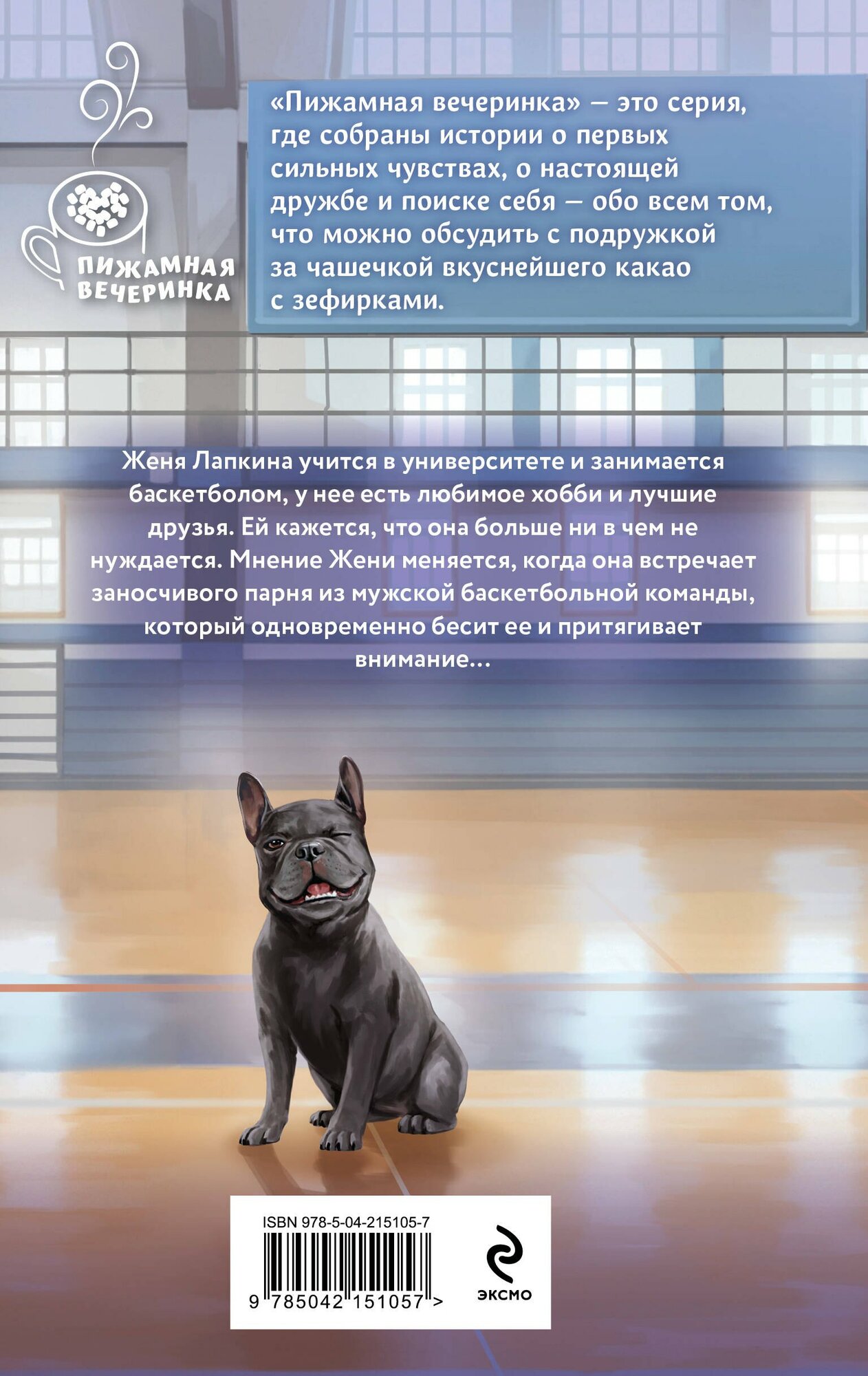 Баскетбольный ритм — фото 1