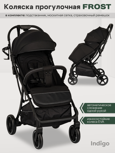 Изображение товара Коляска детская прогулочная Indigo Frost легкая, с автосложением, черный