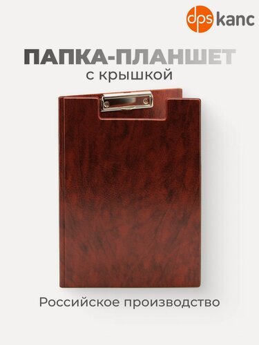 Изображение товара Папка-планшет dpskanc A4, с зажимом, коричневая, ПВХ, 32x23см
