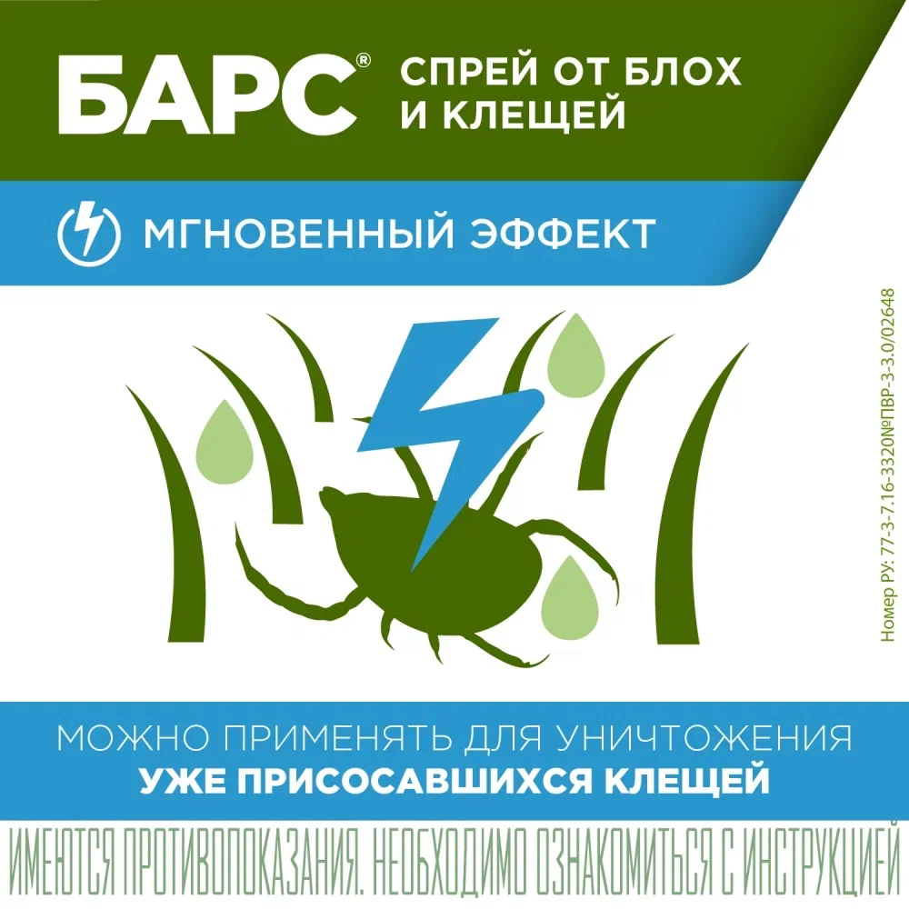 Спрей для собак Агроветзащита барс, от блох и клещей, для всех возрастов, 200мл — фото 1
