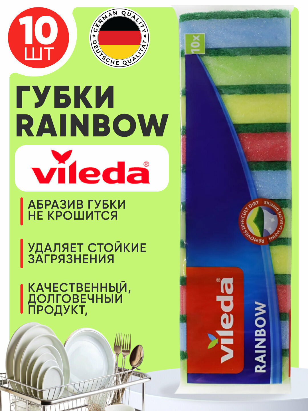 Губка для мытья посуды Vileda Rainbow, 10 шт, с абразивной поверхностью, антибактериальная