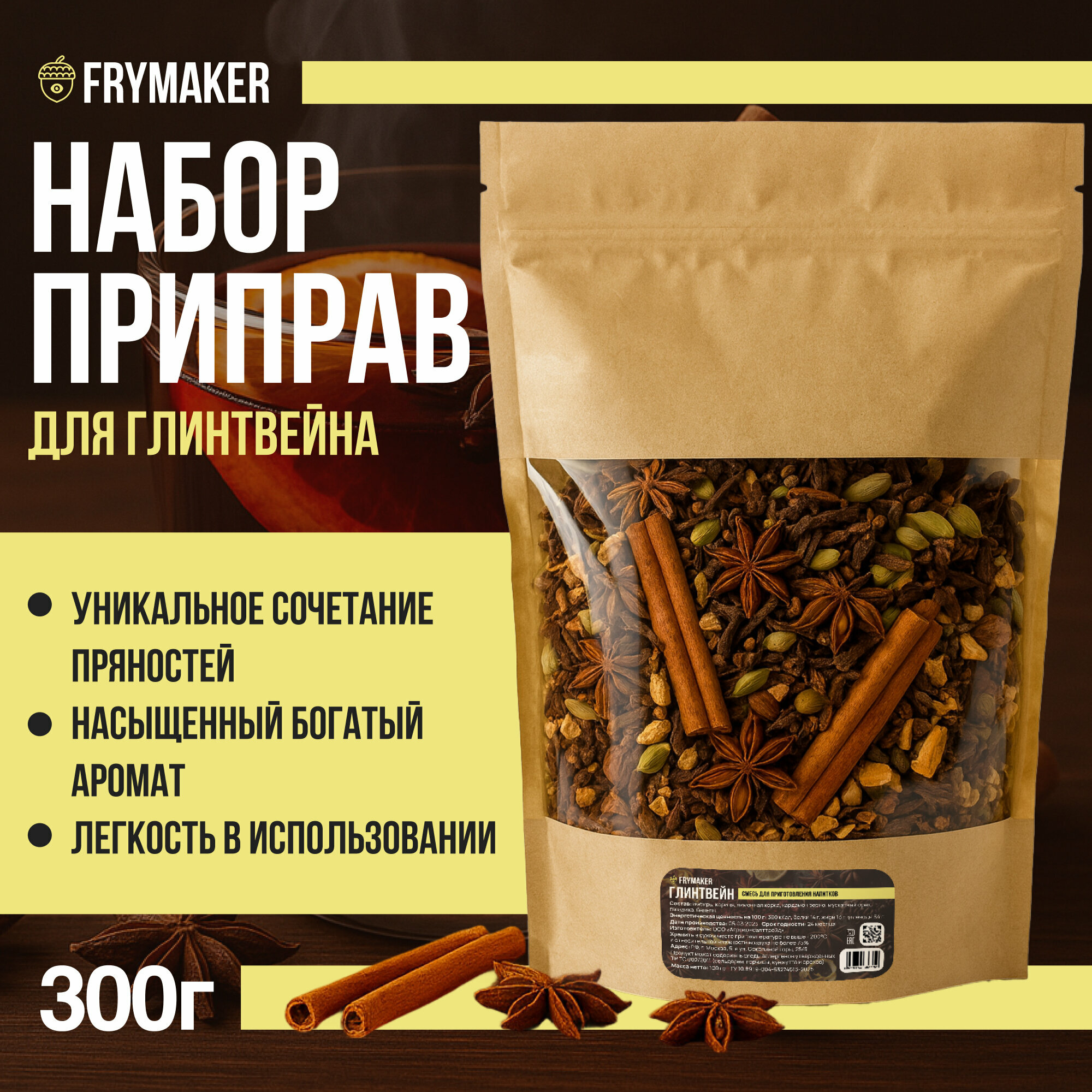 Специи FRYMAKER 