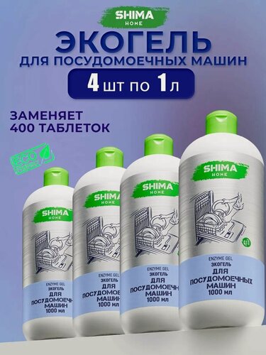 Изображение товара Гель для посудомоечных машин на основе энзимов Enzyme Gel 1л, 4 шт