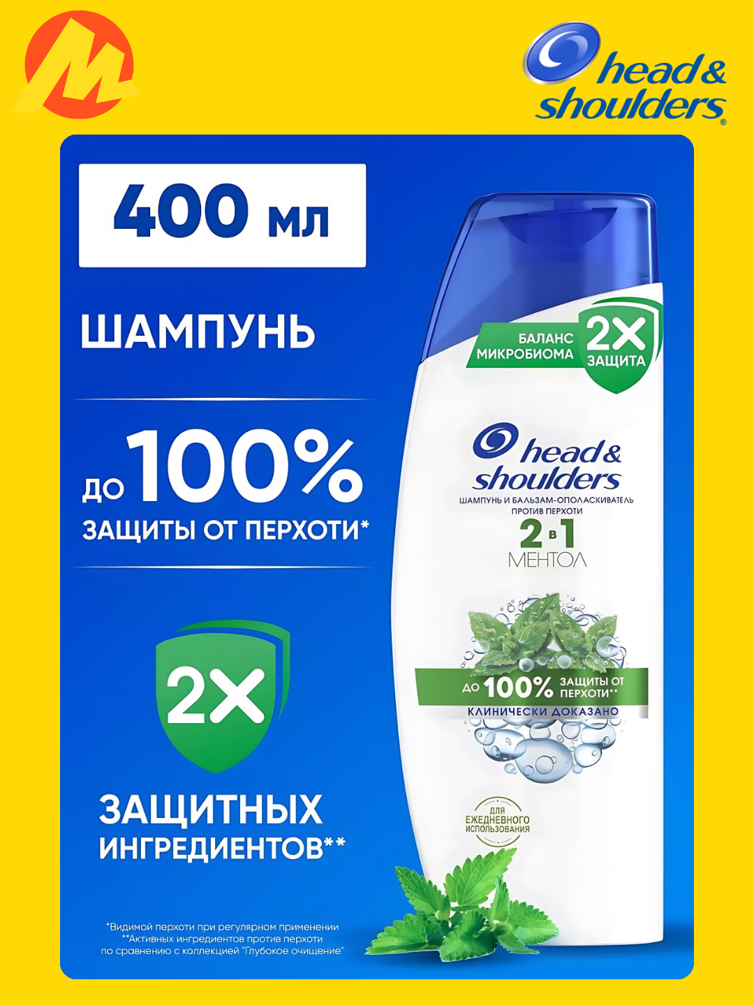 Head&Shoulders шампунь от перхоти и бальзам для волос Ментол 2 в 1, 400 мл