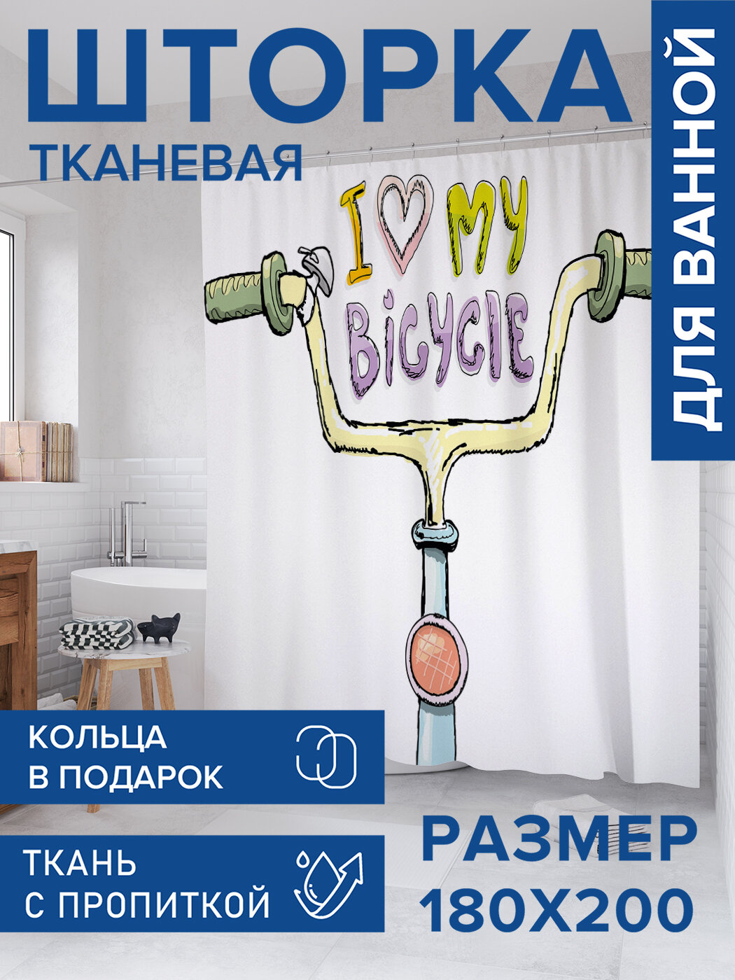Штора в ванную тканевая с водоотталкивающей пропиткой / занавеска в душевую с рисунком 