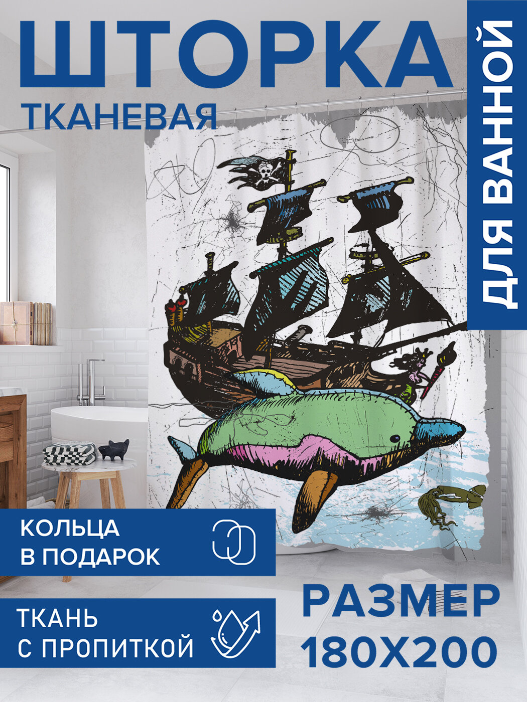 Штора в ванную тканевая с водоотталкивающей пропиткой / занавеска в душевую с рисунком 