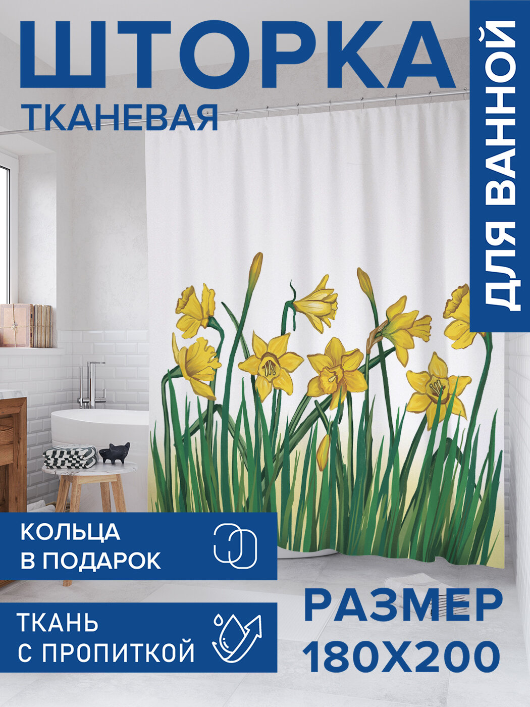 Штора в ванную тканевая с водоотталкивающей пропиткой / занавеска в душевую с рисунком 