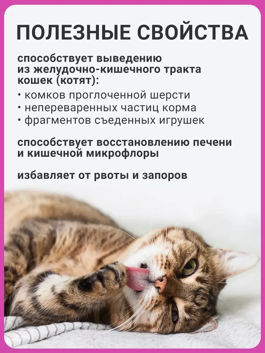 Паста для вывода шерсти кошек и хорьков, мальт-паста для животных Harly 75 мл — фото 1