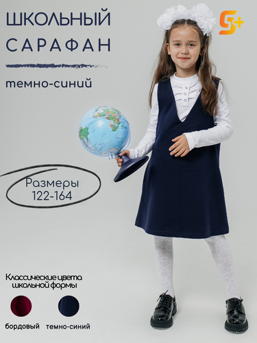 Изображение товара Школьный сарафан