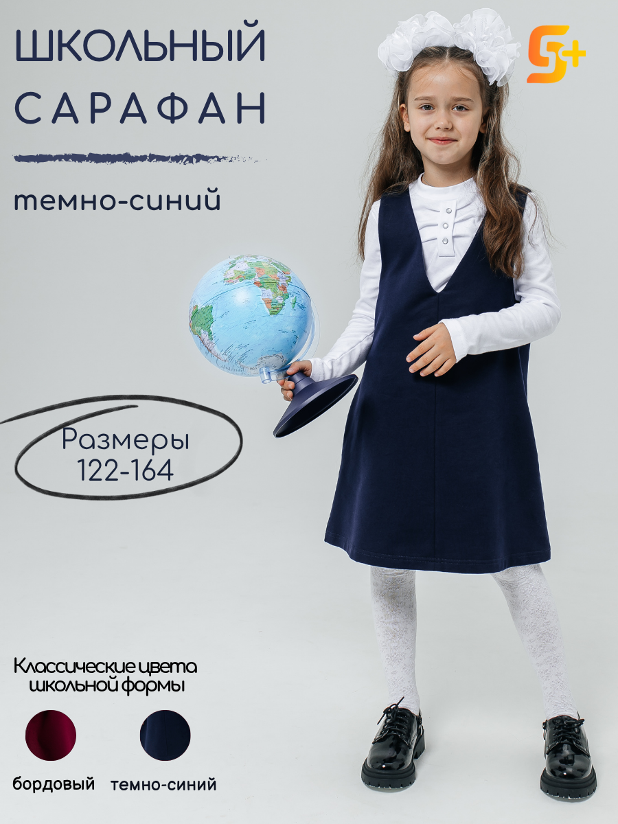Школьный сарафан 5+, размер 158, синий