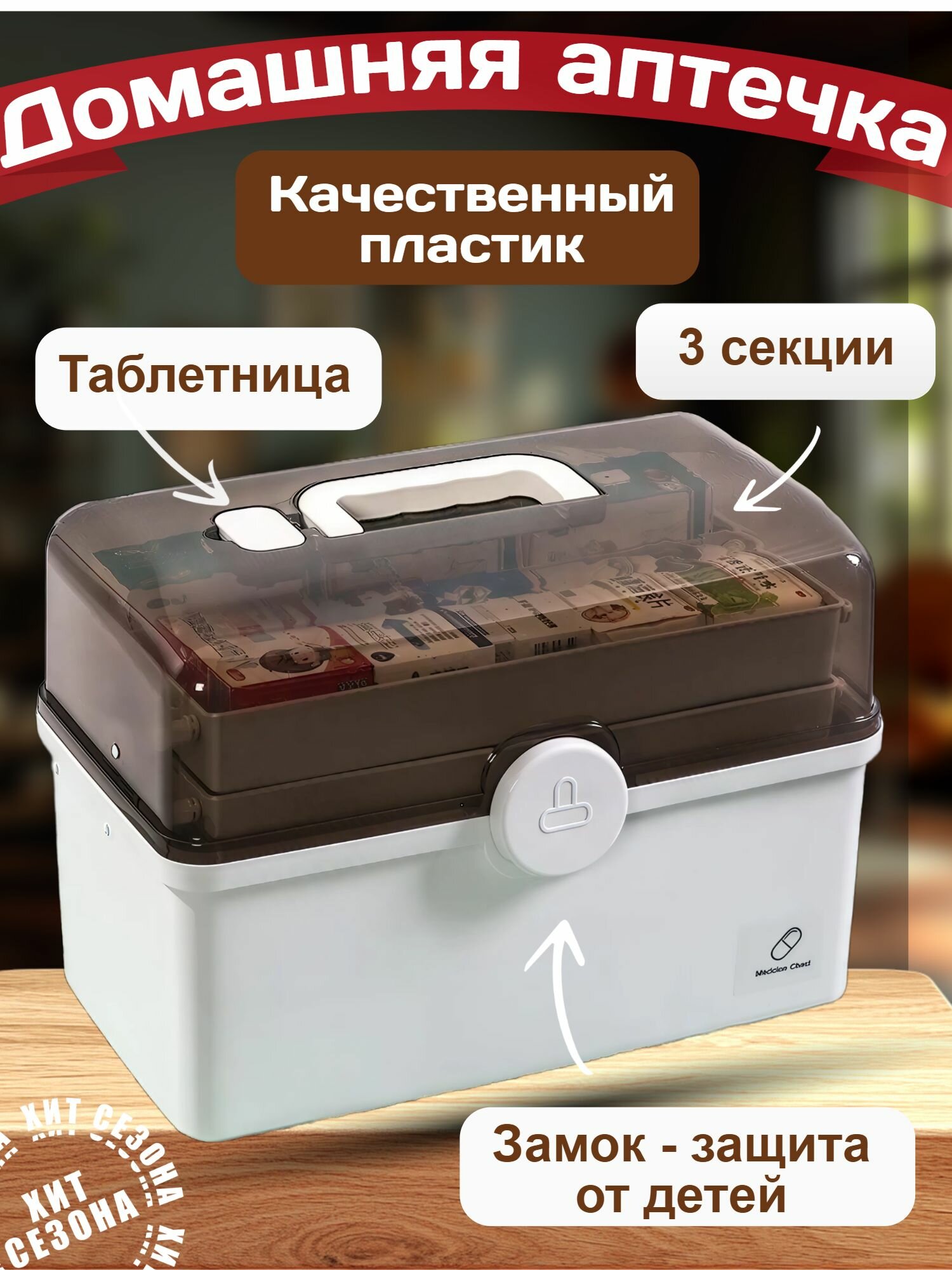 Аптечка домашняя контейнер для лекарств размер XL органайзер для хранения лекарств и таблеток пластиковый с замком