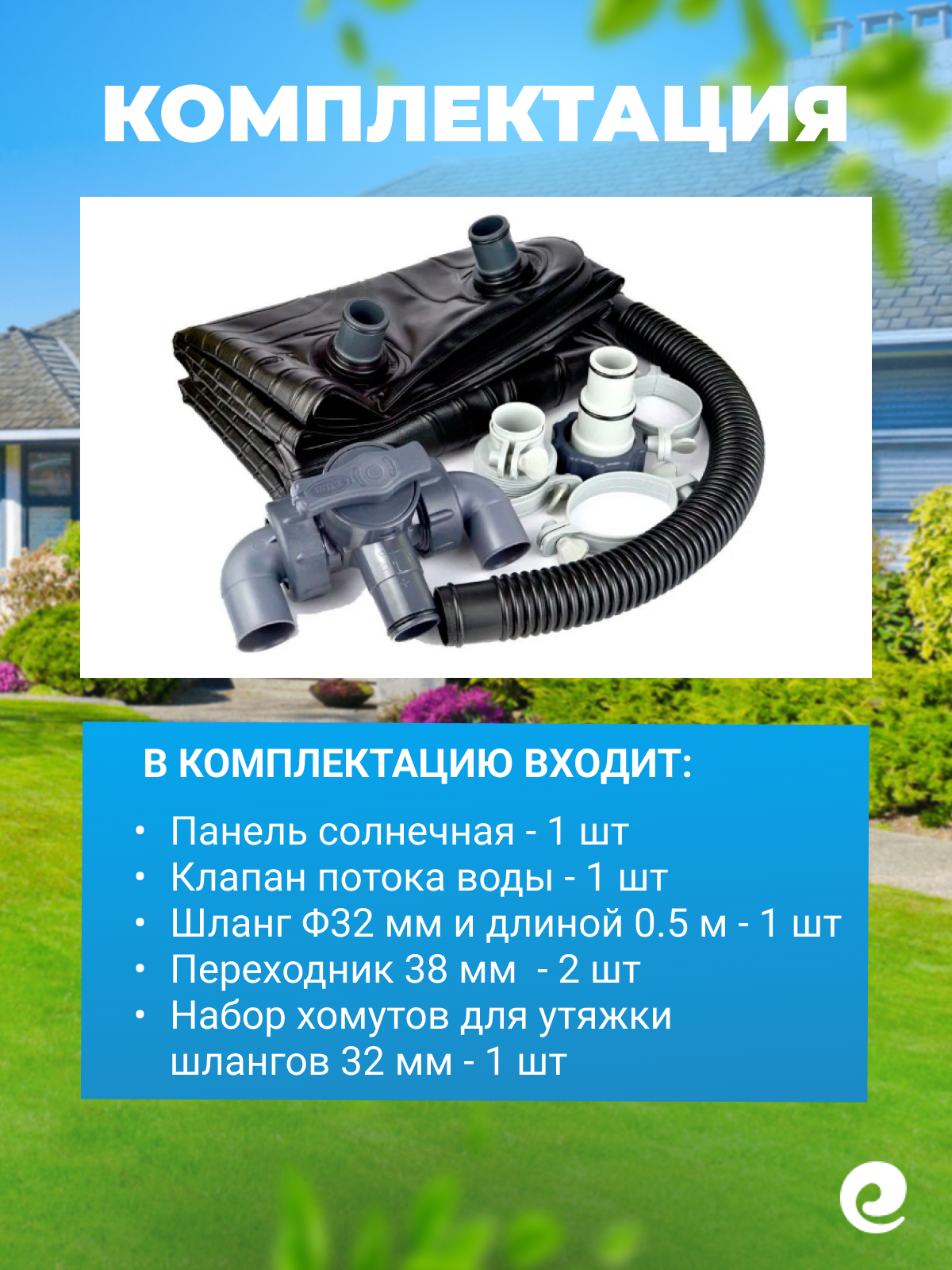 Коллектор солнечный Intex 28685, для бассейна, 120x120см, длина 120м, ширина 120м — фото 1