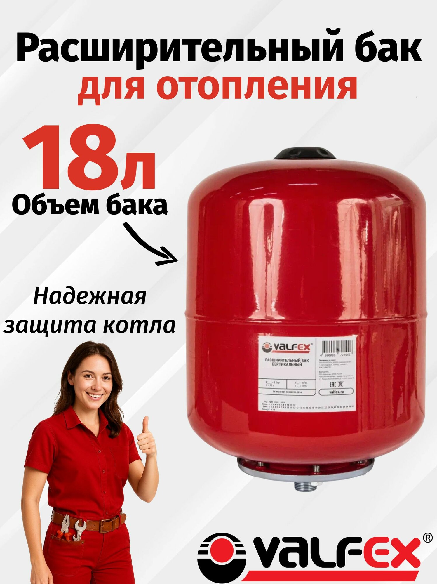 Расширительный бак VALFEX 18л. для системы отопления