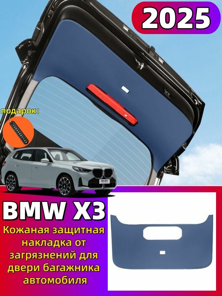 2025 BMW X3 Кожаная защитная накладка от загрязнений для двери багажника автомобиля, bmw x3 Автозапчасти